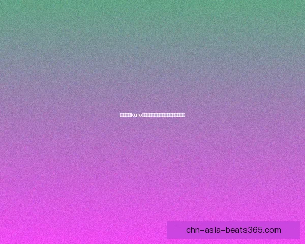 王者荣耀Kuro英雄操作解析与战术运用技巧全面指南