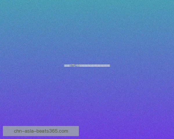 如何通过STEAM平台高效下载安装游戏及管理游戏库的完整指南